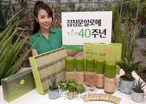 [포토]김정문알로에 40주년-4