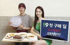 [포토]G9, 첫 구매 고객에게 죠스떡볶이 100원에 쏜다!