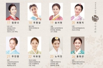 이다해·장신영 배출한 '미스 춘향' 누가 될까