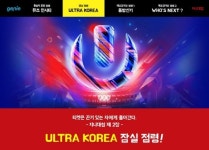 지니, ULTRA KOREA 2015 공연 초대 이벤트 진행