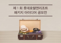 호텔 패키지 상품, 직접 만들어보세요