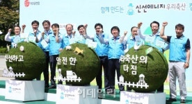 [포토]축산자조금연합, 신선하고 안전한 우리축산의 다짐