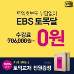 왕초보 토익인강, 부담없이 토익기초 다지려면?