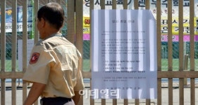 [포토]메르스 확산에 휴교 중인 대치초등학교