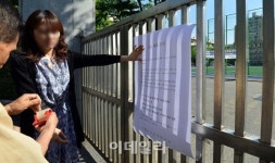 [포토]중동호흡기증후군(메르스) 확산 우려에 임시 휴업 들어간 대치초등학교