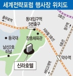 [WSF 2015]세계전략포럼 행사장 오시는 길
