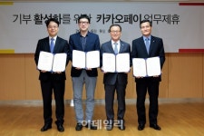 [포토]대한적십자사-(주)다음카카오-(주)레드로버-(주)LG CNS, 다자간 협약 체결