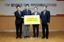 [포토]대한적십자사-(주)다음카카오-(주)레드로버-(주)LG CNS, 다자간 협약 체결