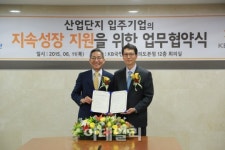 산단공, KB국민은행과 지속성장 업무협약 체결