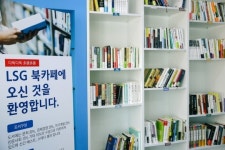 써모피셔사이언티픽코리아, 직원 위한 사내도서관 열어