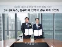 SK네트웍스, 동부화재 車보험 고객에 해피오토멤버스 혜택 제공