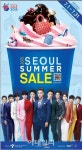 내달 ‘서울썸머세일’…외국인관광객 대상 최대 70%할인