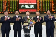[포토](주)경보제약 유가증권시장 신규상장기념식