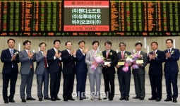 [포토](주)핸디소프트, (주)유투바이오, 바이오코아(주) 코넥스시장 신규상장기념식