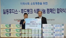 한국사회복지협의회-일동후디스 ‘푸드뱅크 식품나눔’ 협약