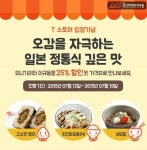오니기리와이규동, T스토어 입점…`모바일 쿠폰 25%할인`