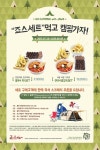 죠스떡볶이 세트메뉴 먹고 폼나게 캠핑 가자!