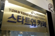 탐앤탐스, 스타트업 카페 개장 청년 창업 지원