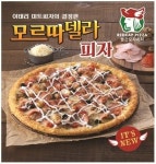 빨간모자피자(Redcap Pizza), 이태리 미트피자의 결정판 “모르따델라 피자” 출시