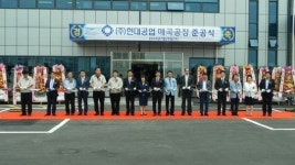 현대공업, 울산공장 신축… 생산량 확대 기반 마련