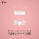 여자속옷 쇼핑몰 ‘도도퀸’, 8월 8일 ‘제2회 란제리데이’ 이벤트 진행