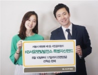 KB투자證, 서울시 태양광 1호 시민공모펀드 판매