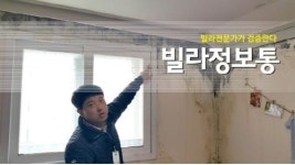 신축빌라 어디서 할까 고민 중이라면? 빌라정보통에 매매 문의!