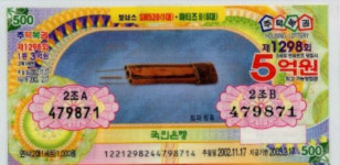 [한국사회를 이끈 70대 상품]주택복권