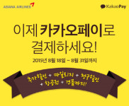 [항공여행 꿀팁]아시아나 항공권 카카오페이로 결제하세요