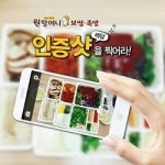 원할머니보쌈·족발, 페이스북 배달 인증샷 이벤트