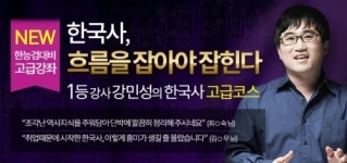 단기간에 한국사능력검정시험 준비 끝낸다