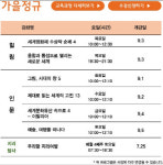 예술의전당 인문&힐링 秋 정규강좌 연다