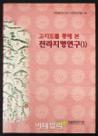 ‘숲실’ ‘소구섬’ ‘푸르리’를 아십니까?