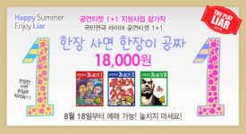 국민연극 라이어 티켓 2장에 1만8000원