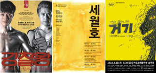 [e주말] 놓쳐서는 안될 연극 강철왕·세월호·거기