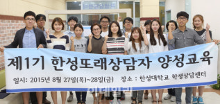 [포토]한성대, 제1기 한성또래상담자 양성교육과 발대식 진행
