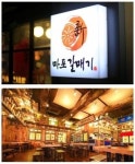 마포갈매기와 미술관, 프랜차이즈창업박람회 참가