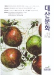 대산문화 가을호 ‘한수산·하창수 대담’ 수록