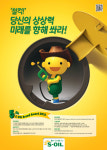 구도일을 소개해주세요…에쓰오일, 마케팅 공모전 개최