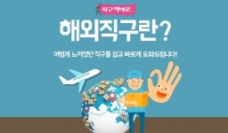 [이번주 핫딜]배송비 없고, 반품도 자유로운 '해외직구'