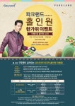 골프존, 1억원 상금 한가위 홀인원 이벤트 진행
