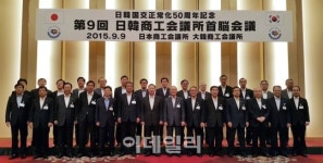 대한상의, 제9회 韓·日상의 회장단 회의 개최