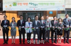 전경련, 대방 보듬이나눔이 어린이집 개원