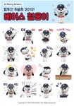 두산, 철웅이 카톡 이모티콘 시리즈 2 출시