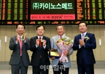 [포토](주)카이노스메드 코넥스시장 신규상장기념식