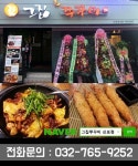 중독되는 불맛 쭈꾸미 名家 ‘그집쭈꾸미’ 신포동맛집 입성
