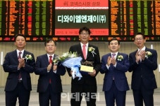 [포토]디와이엘엔제이(주) 코넥스시장 신규상장기념식
