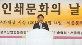 [포토] 제27회 인쇄문화의 날 기념식
