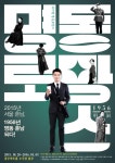 9급공무원 1956년 과거로 가다…뮤지컬 명동로망스