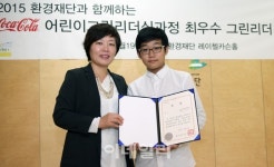 [포토]2015 코카-콜라 어린이그린리더십 과정 최우수 그린리더 시상식 개최